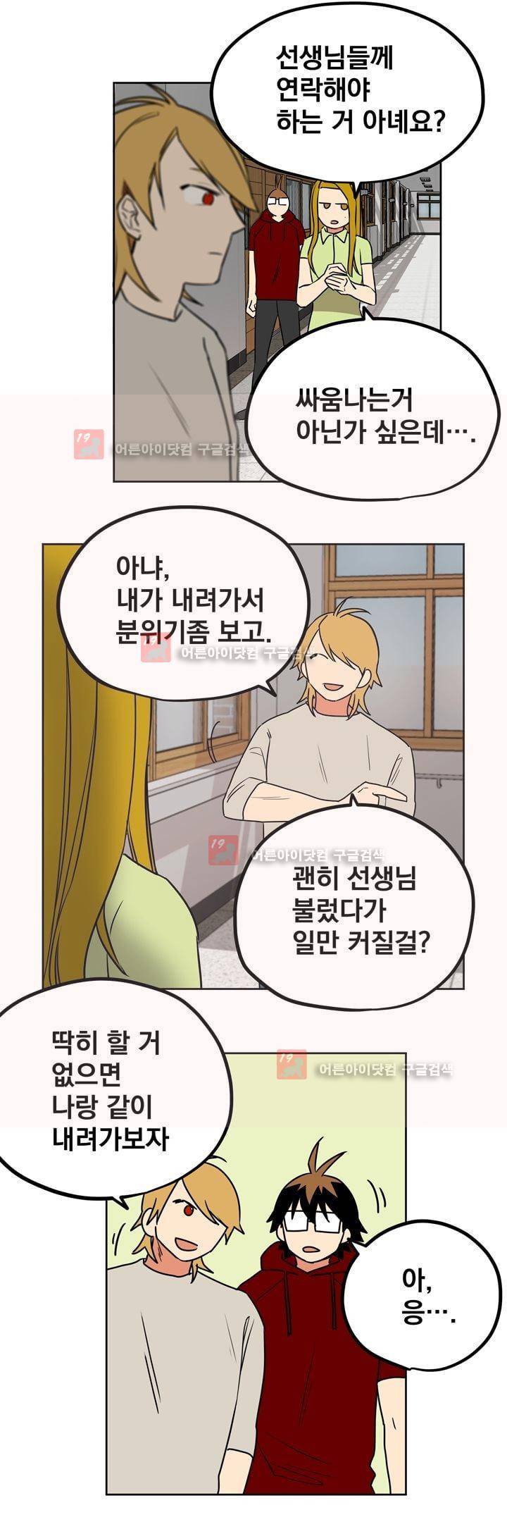 찬! 평범한 그녀석 36화 11