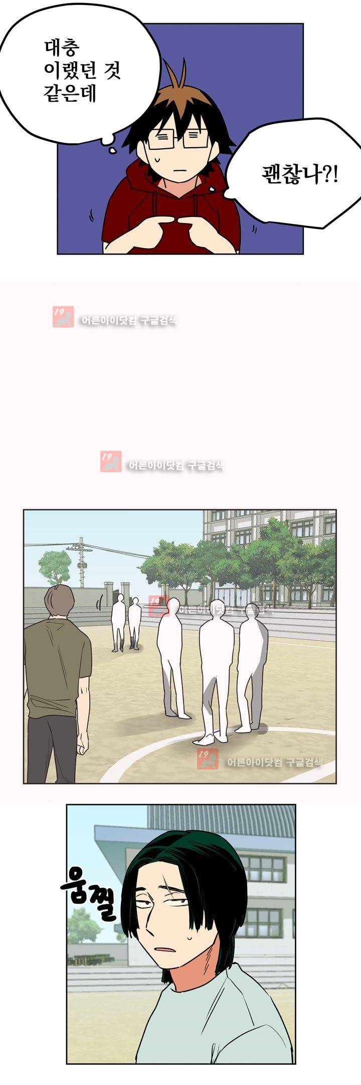 찬! 평범한 그녀석 36화 13