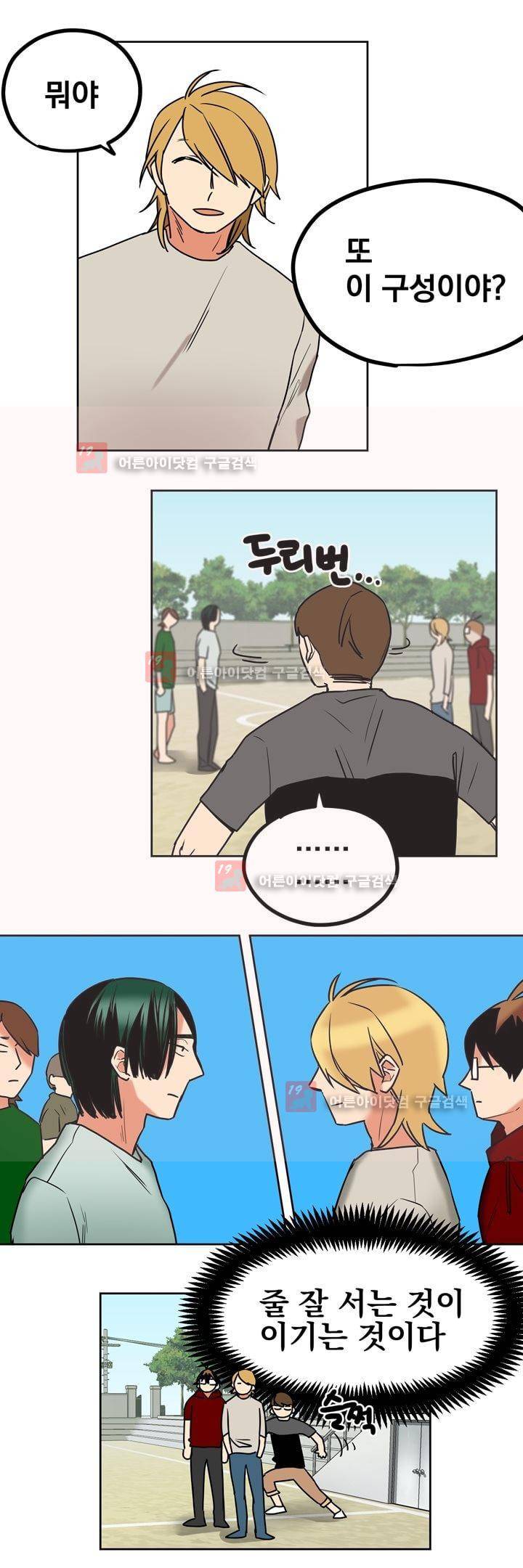 찬! 평범한 그녀석 36화 14