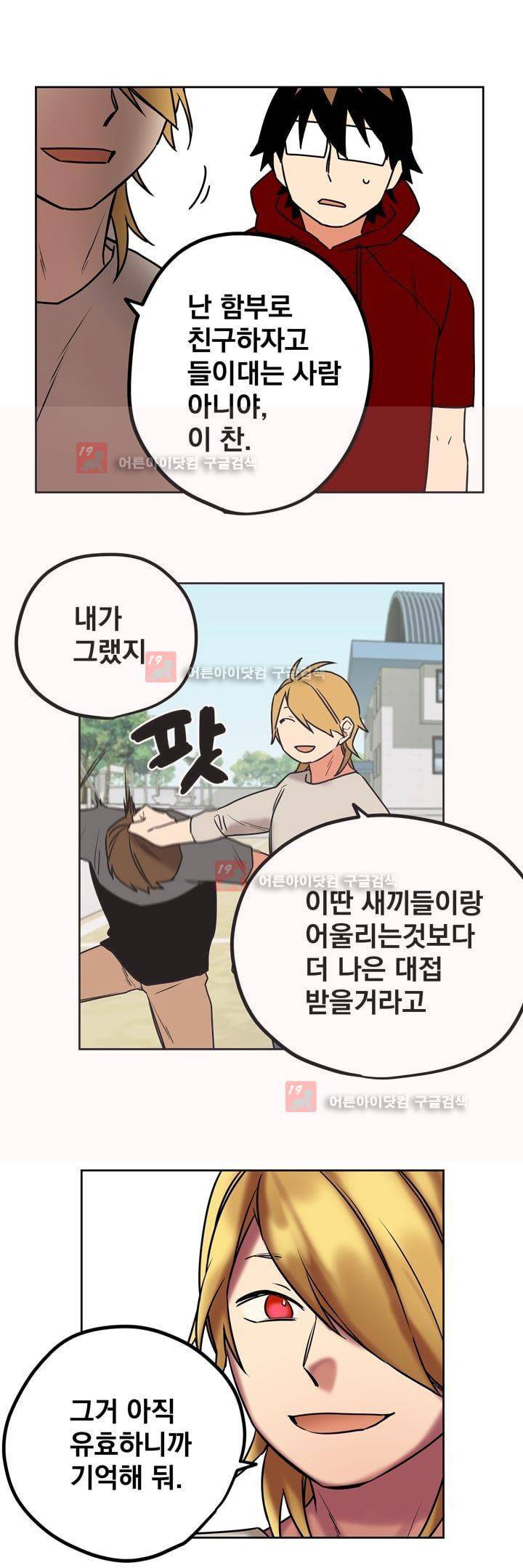 찬! 평범한 그녀석 36화 15