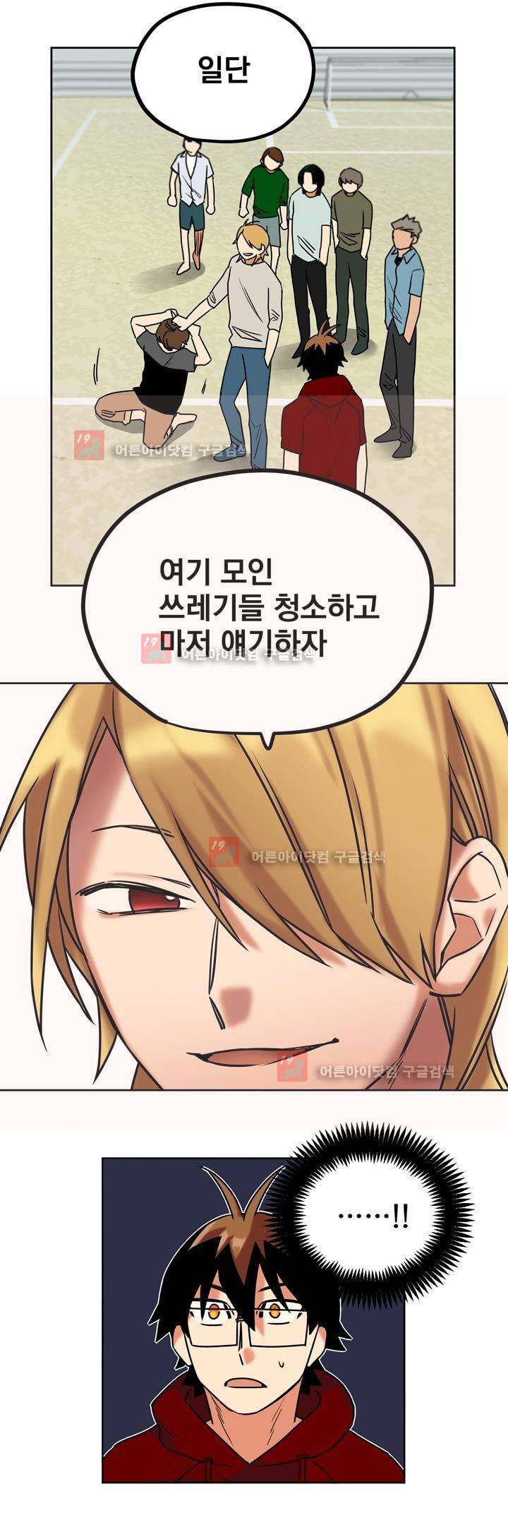 찬! 평범한 그녀석 36화 16