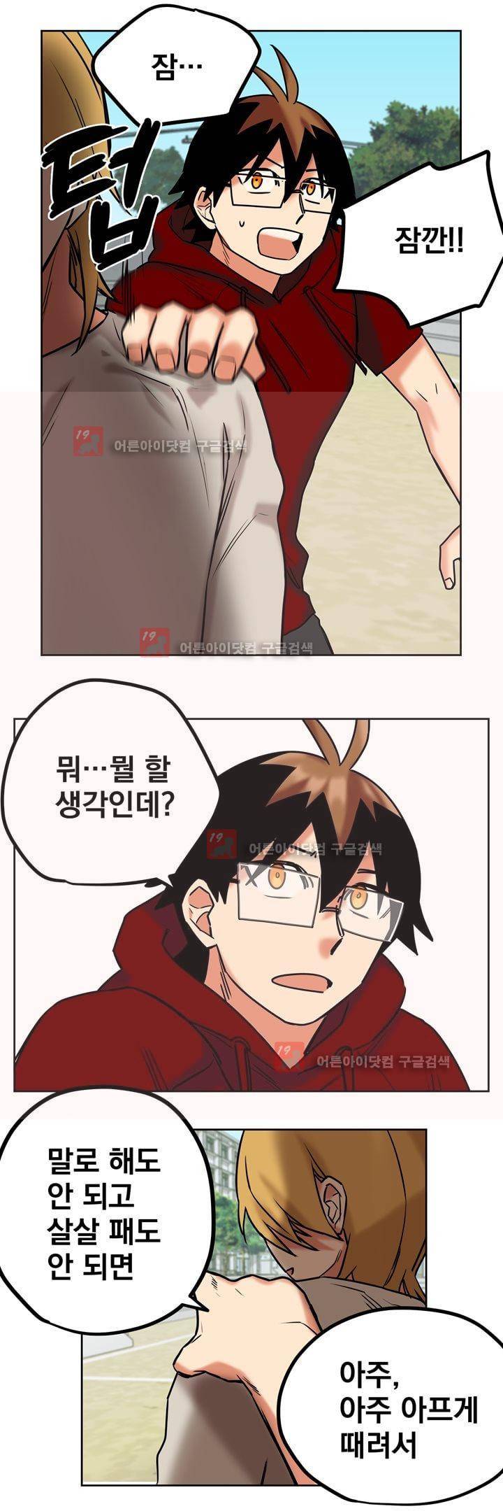 찬! 평범한 그녀석 36화 17