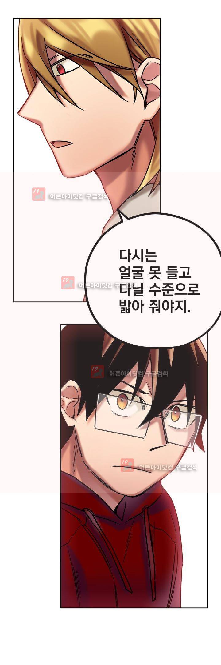 찬! 평범한 그녀석 36화 18