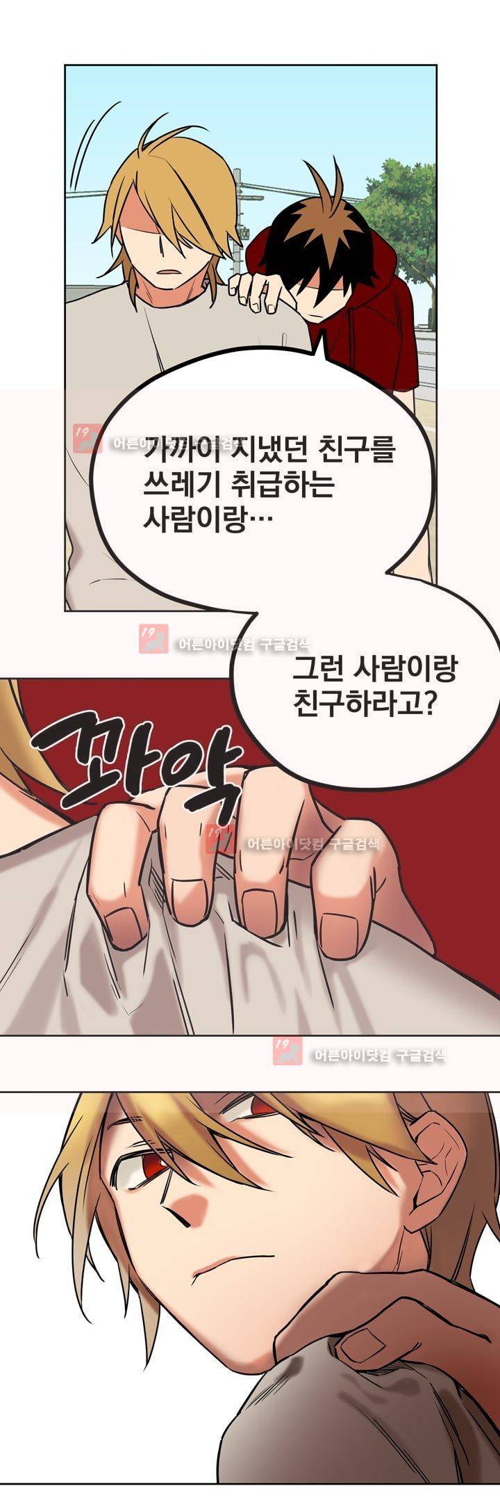 찬! 평범한 그녀석 36화 19