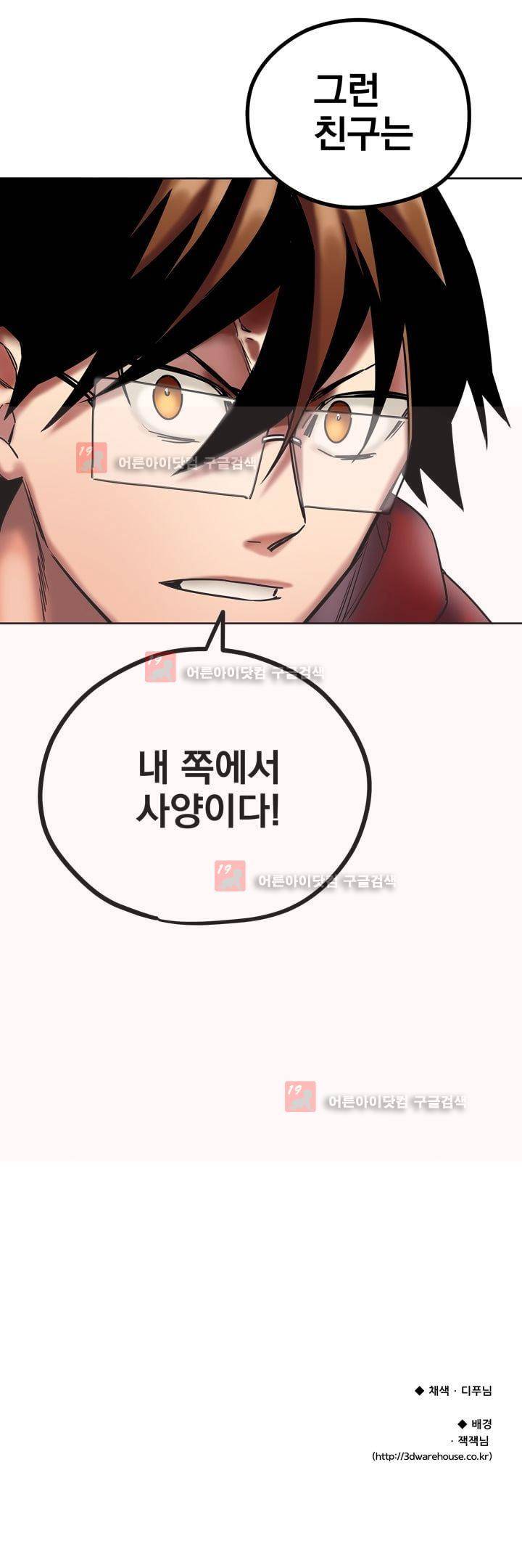 찬! 평범한 그녀석 36화 20