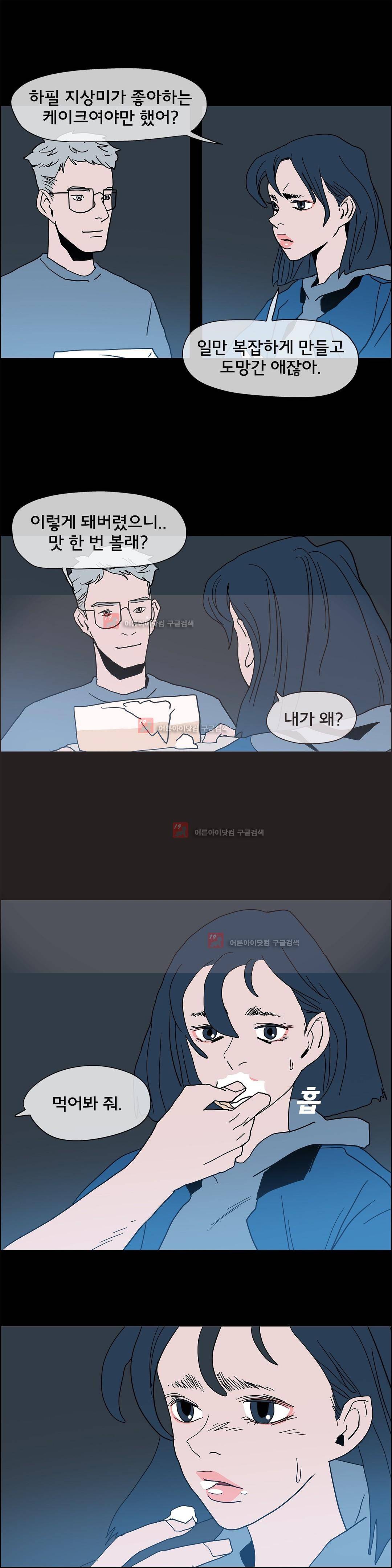 SM타이거:최상위포식자 23화 4