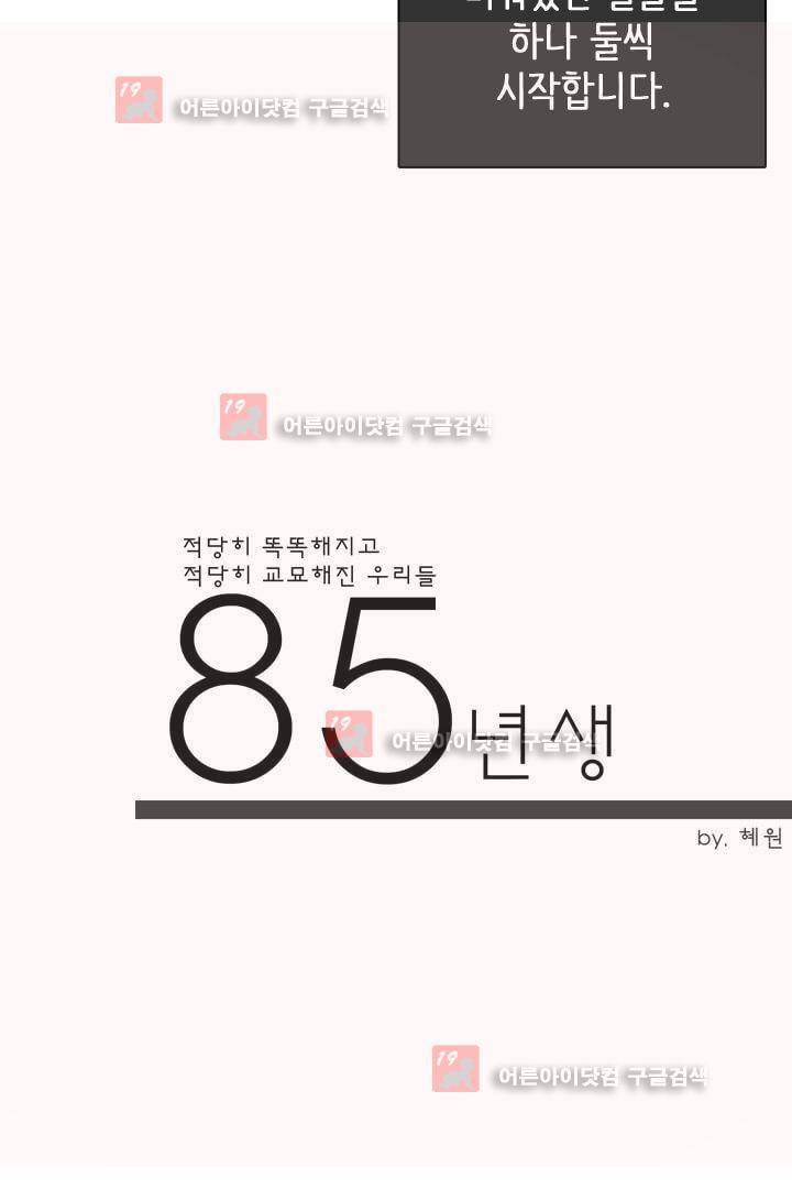 85년생 10화 3
