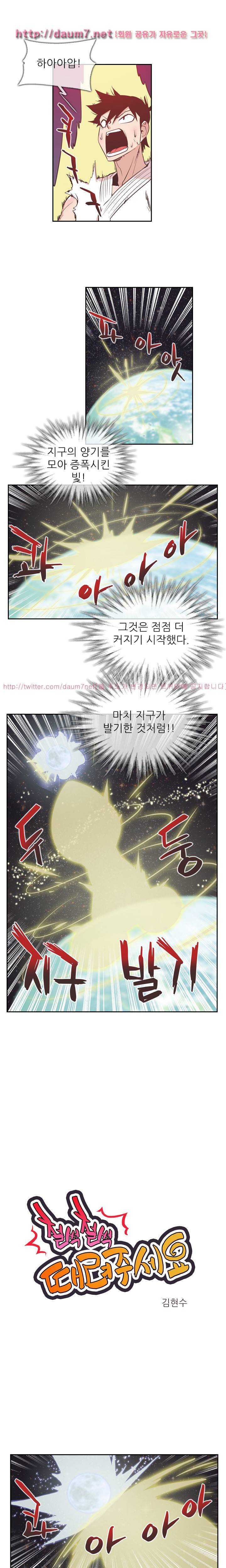 철썩철썩 때려주세요 38화 완결 1