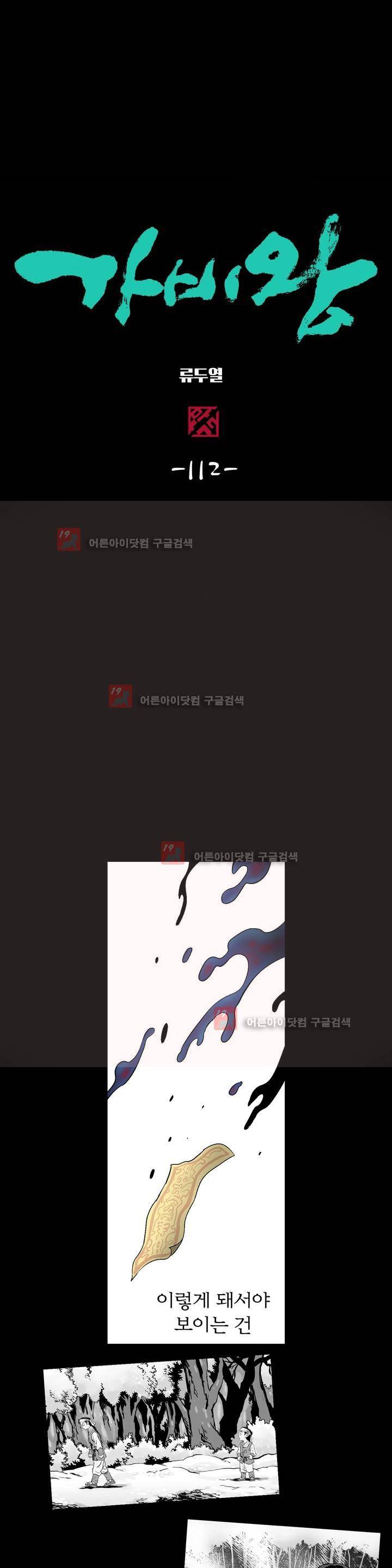 가비왕 111화 1