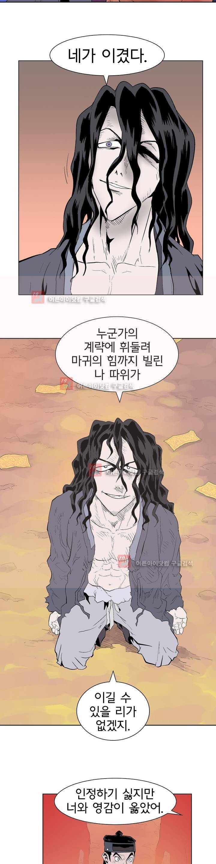 가비왕 111화 6