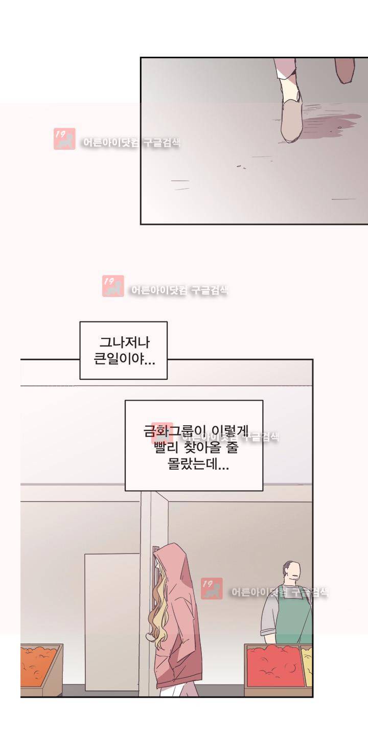 징크스의 연인 시즌2 22화 1