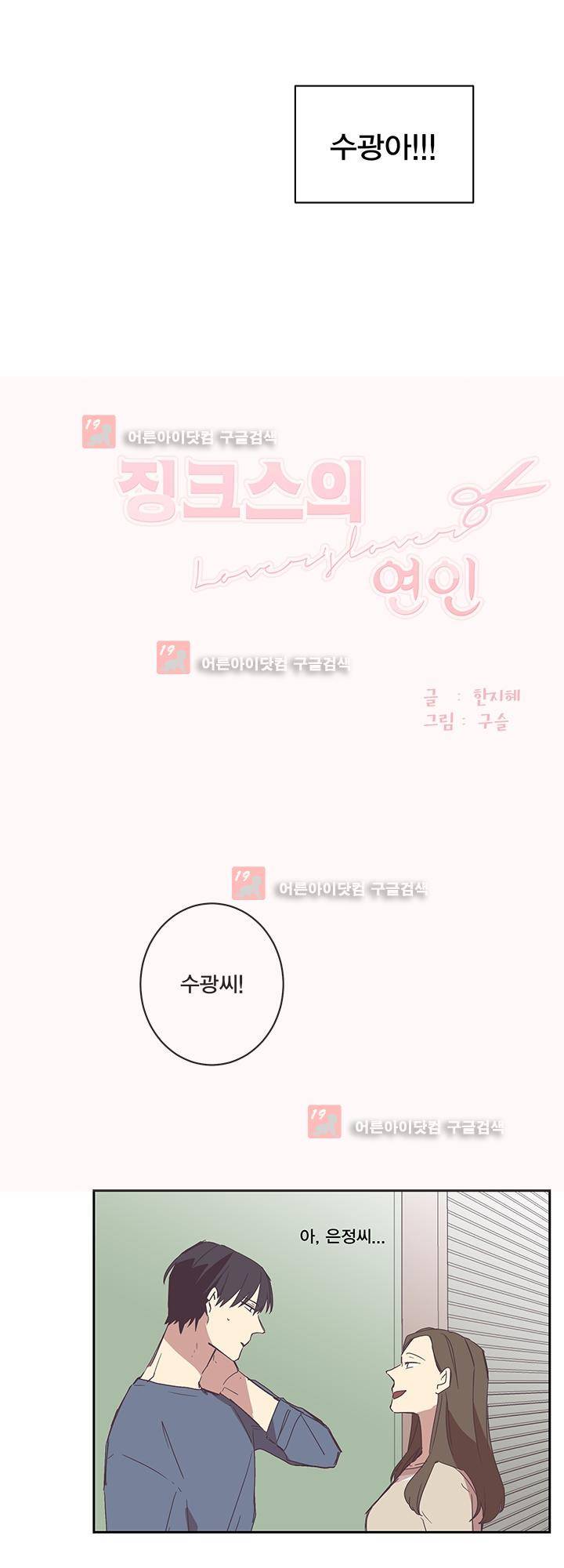 징크스의 연인 시즌2 22화 4