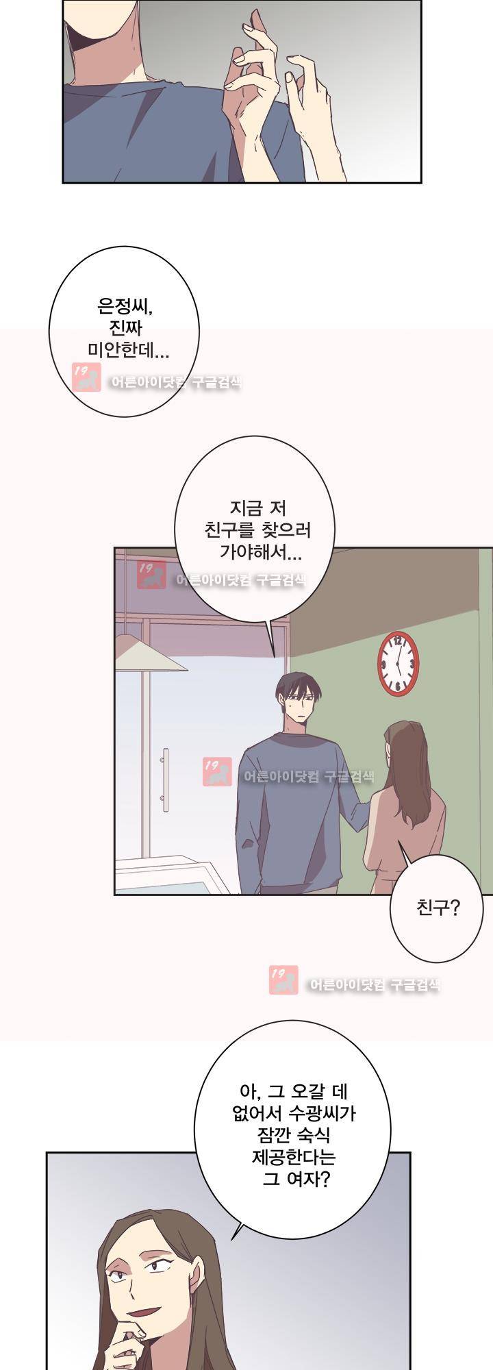 징크스의 연인 시즌2 22화 8