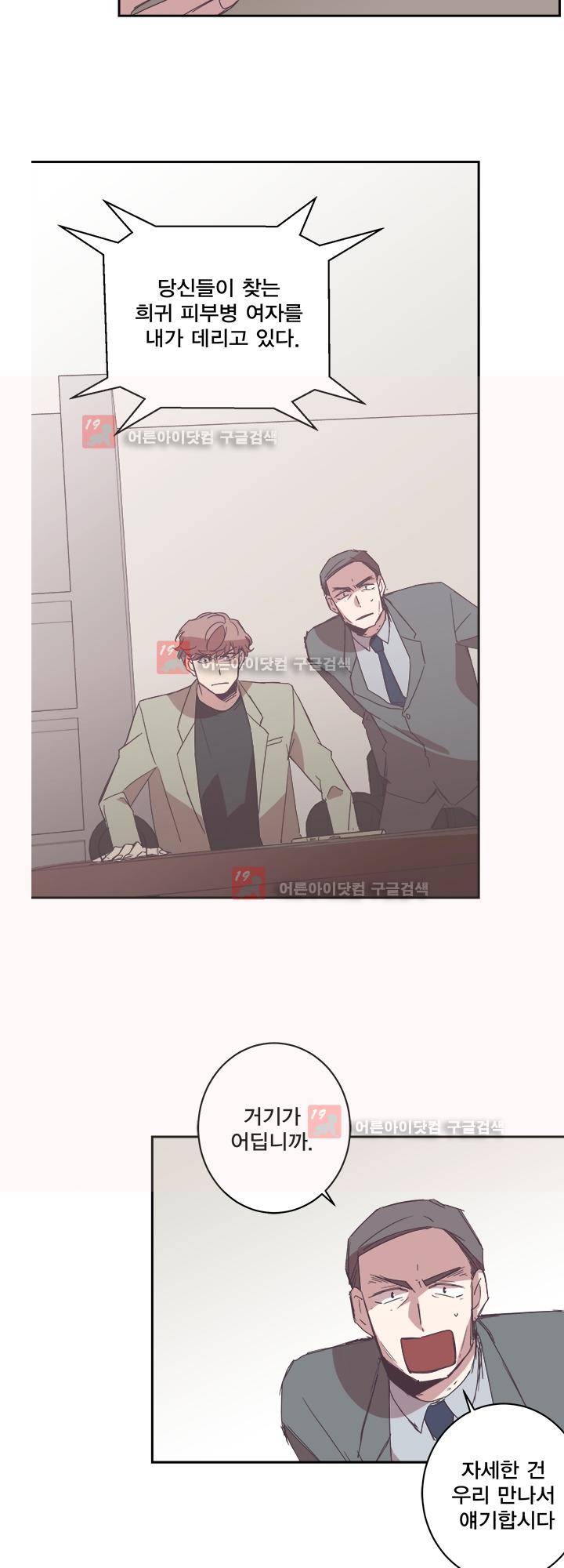 징크스의 연인 시즌2 22화 17