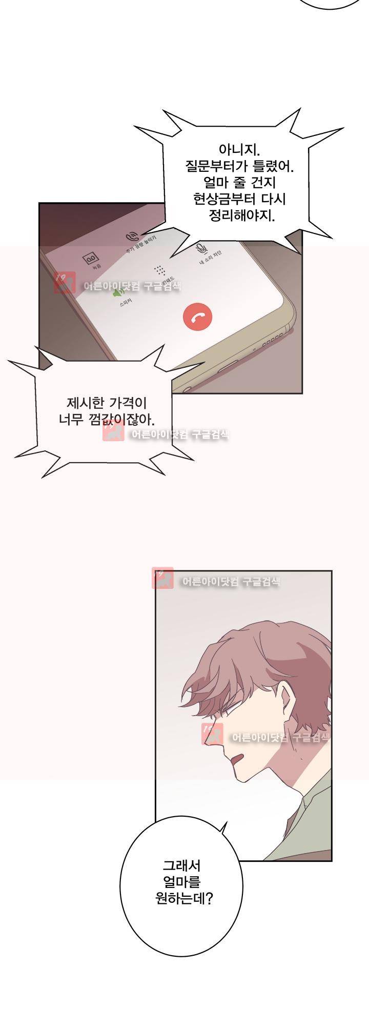 징크스의 연인 시즌2 22화 18