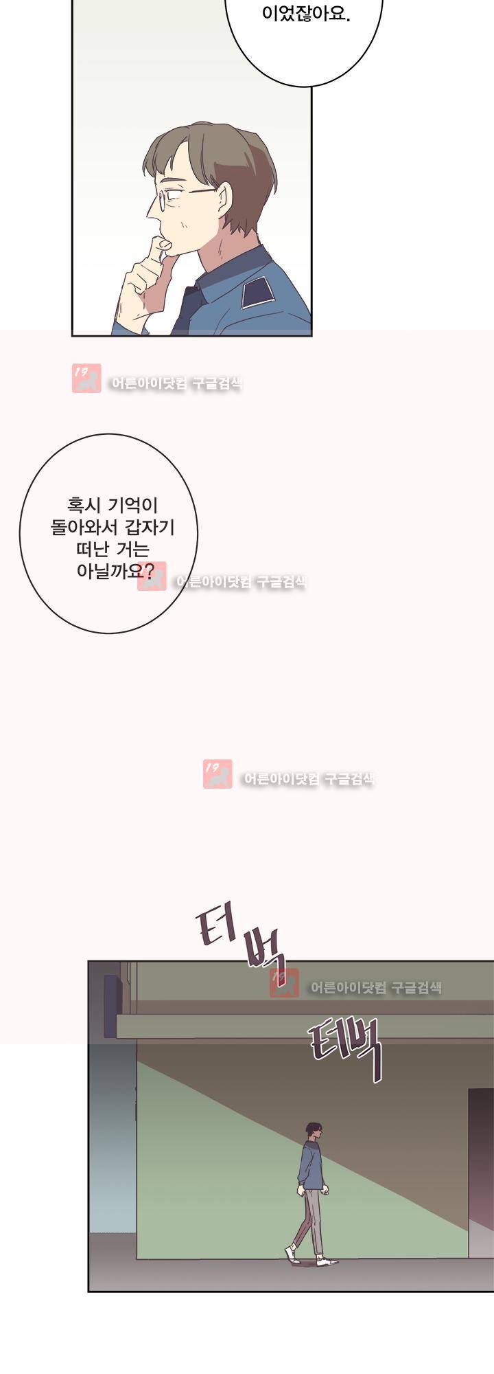징크스의 연인 시즌2 22화 22