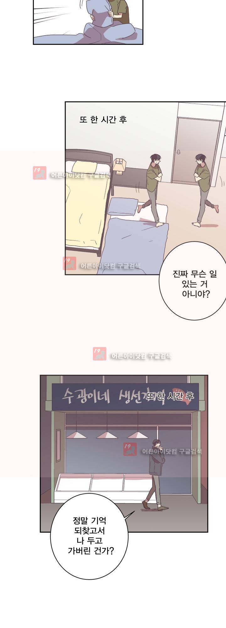 징크스의 연인 시즌2 22화 33