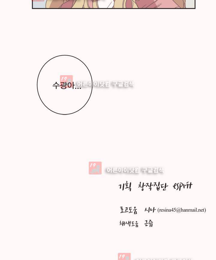 징크스의 연인 시즌2 22화 36