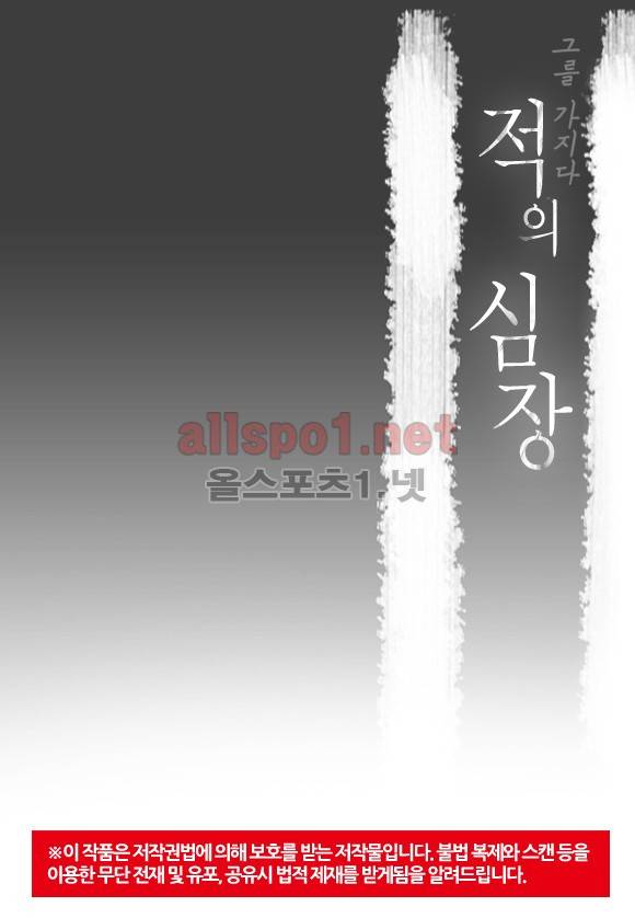 적의 심장, 그를 가지다  51화 2