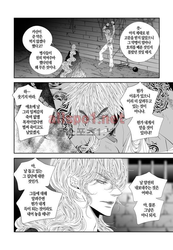 적의 심장, 그를 가지다  51화 4