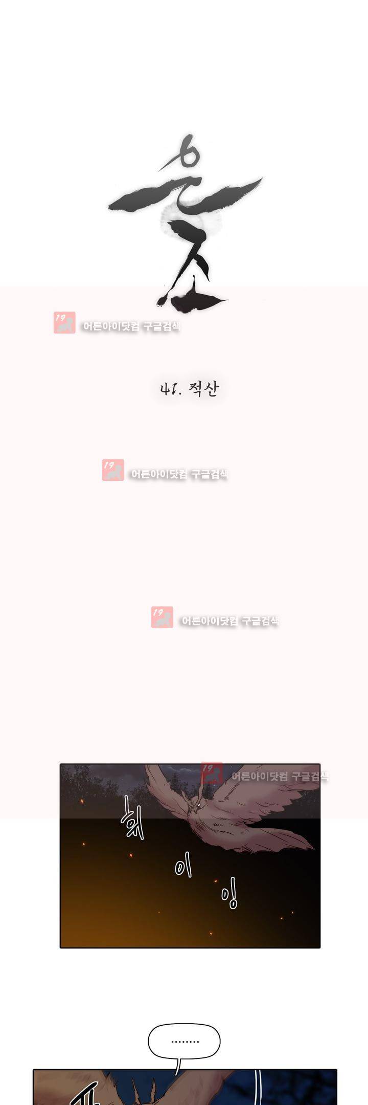 은조 41화 2