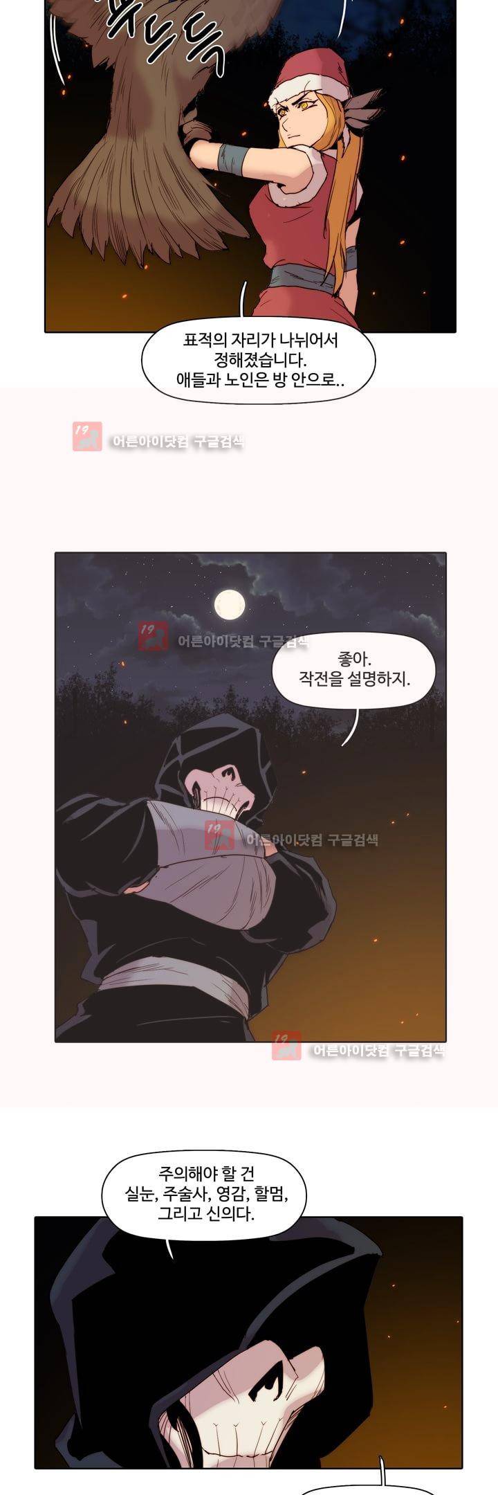 은조 41화 3