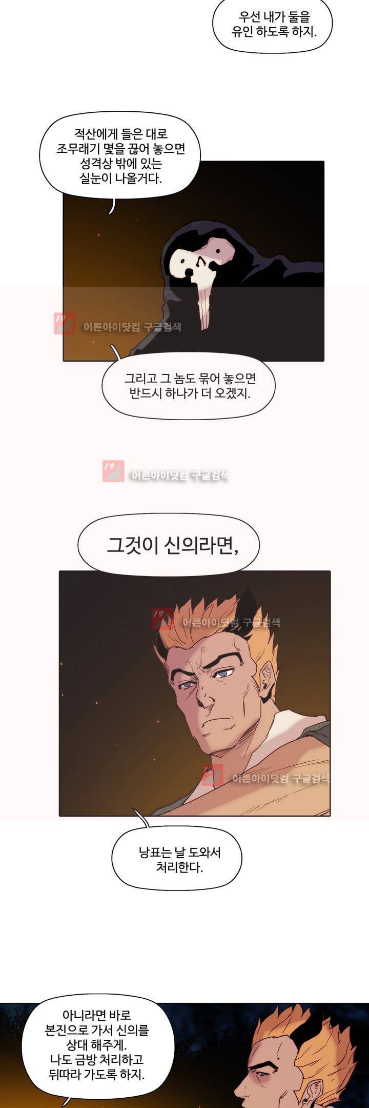 은조 41화 4