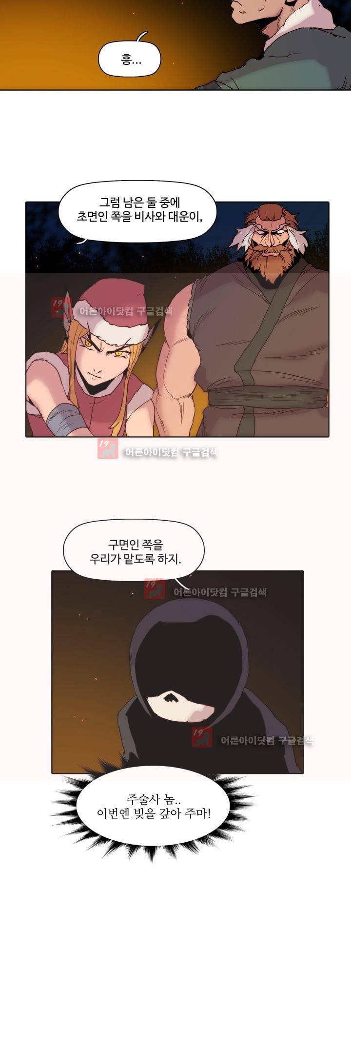 은조 41화 5