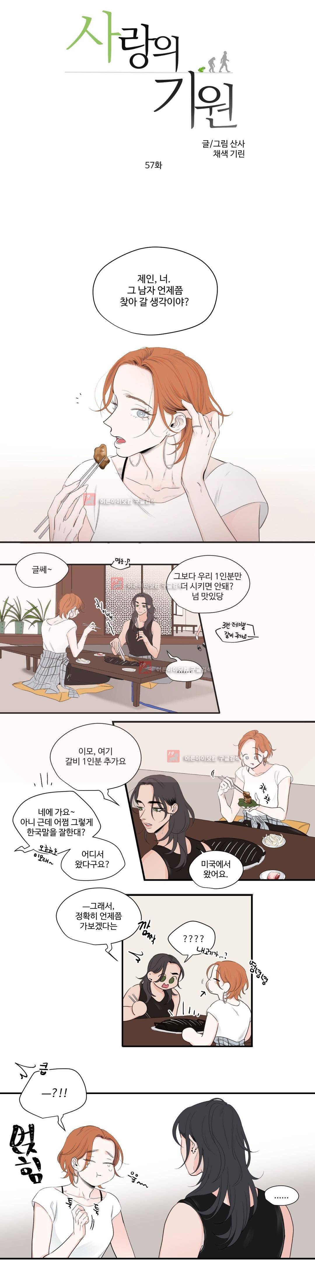 사랑의 기원 57화 1