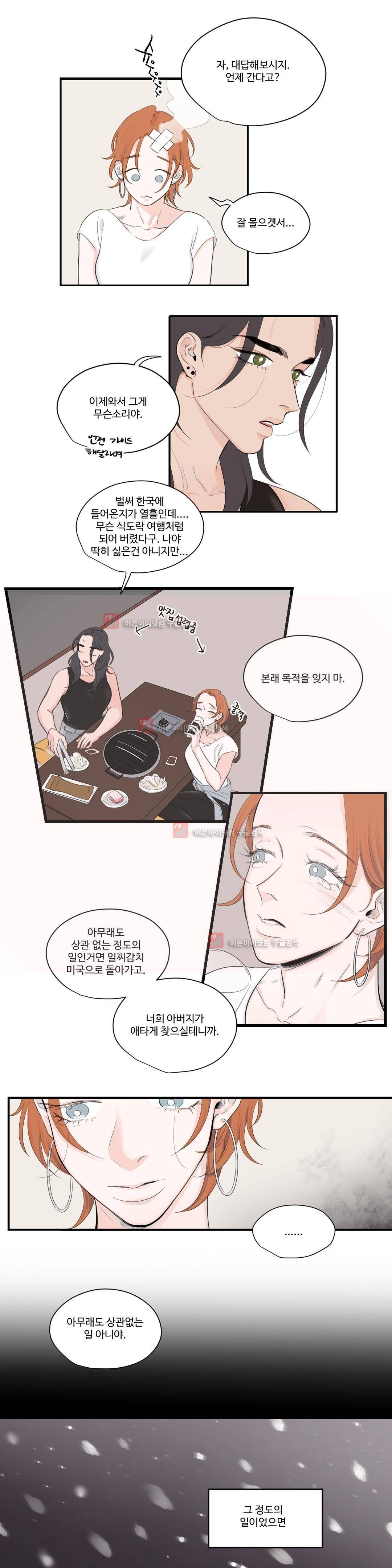 사랑의 기원 57화 2