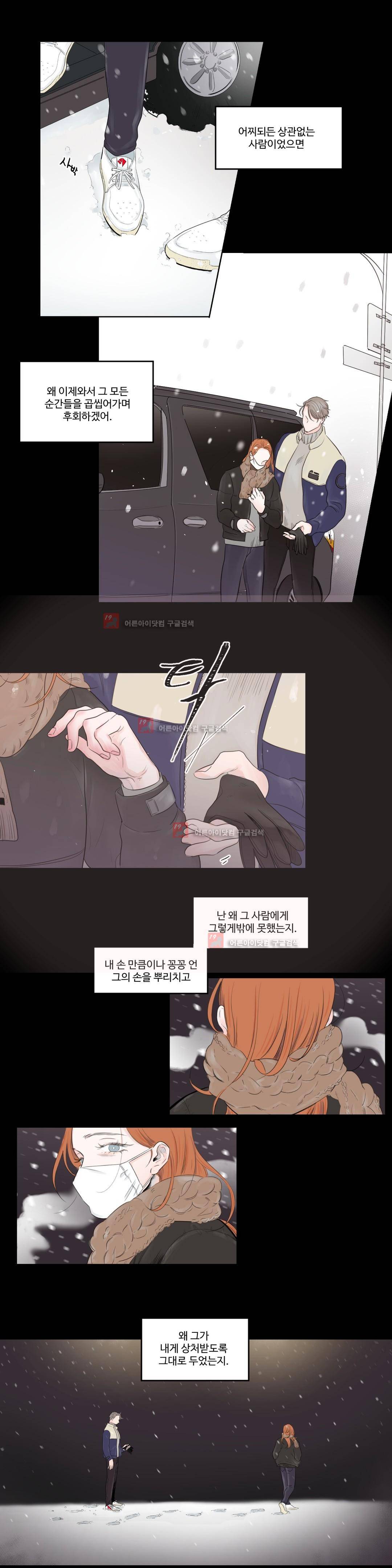 사랑의 기원 57화 3