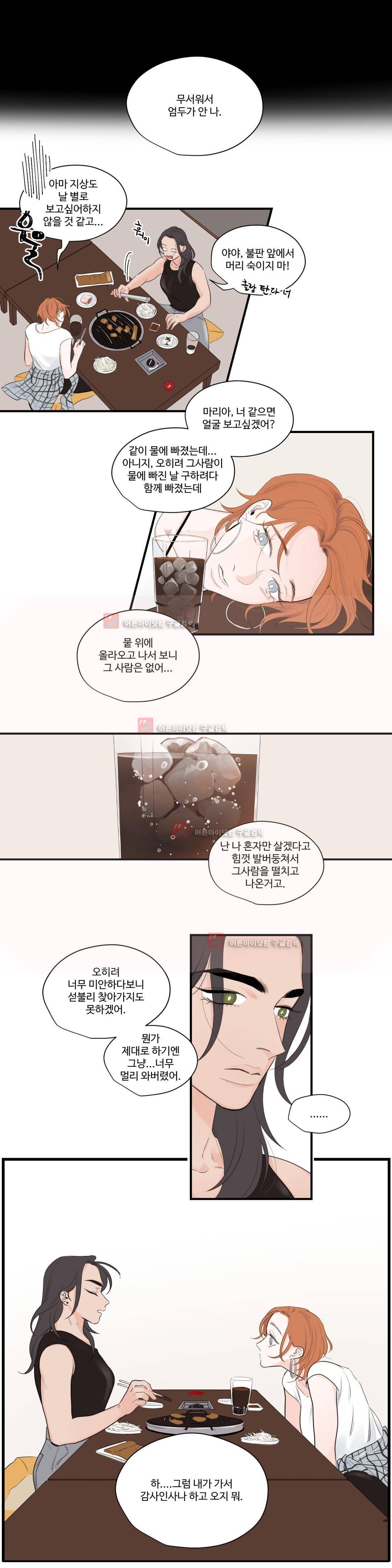 사랑의 기원 57화 4