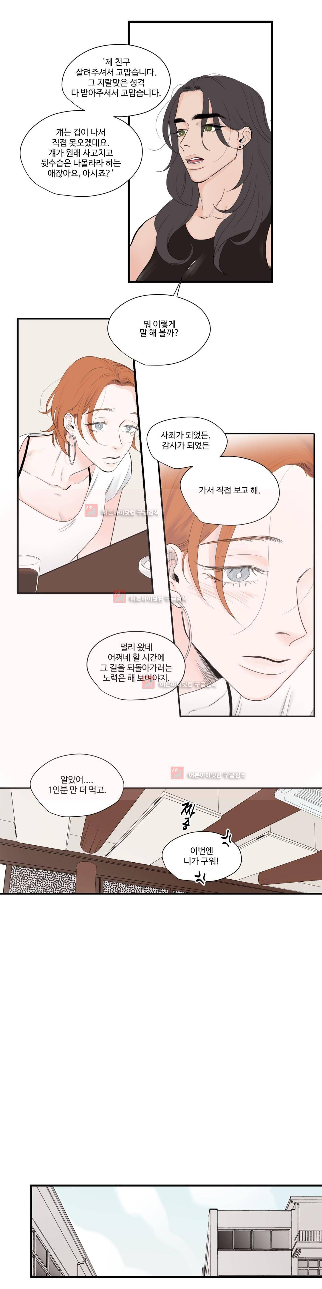 사랑의 기원 57화 5