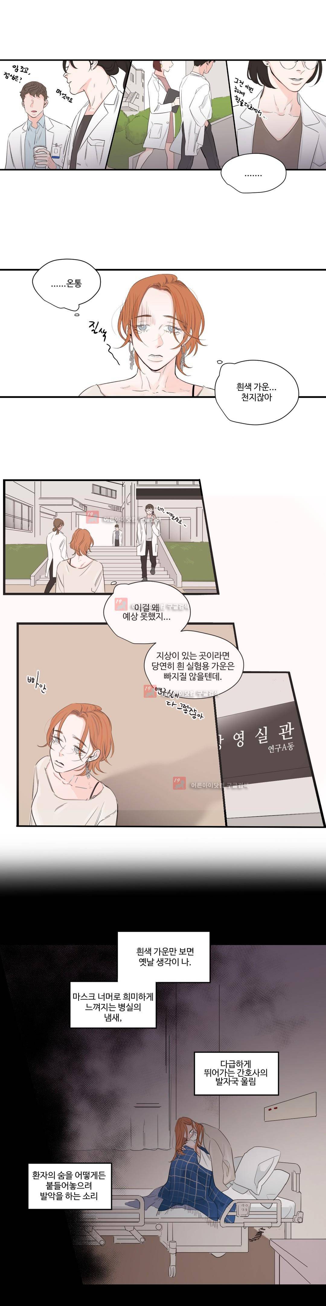 사랑의 기원 57화 6