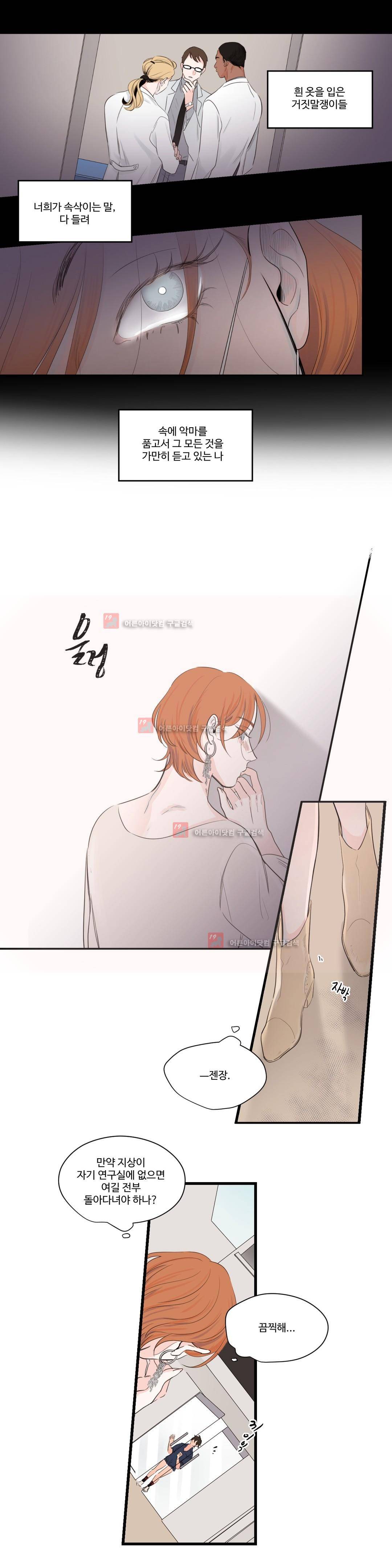 사랑의 기원 57화 7