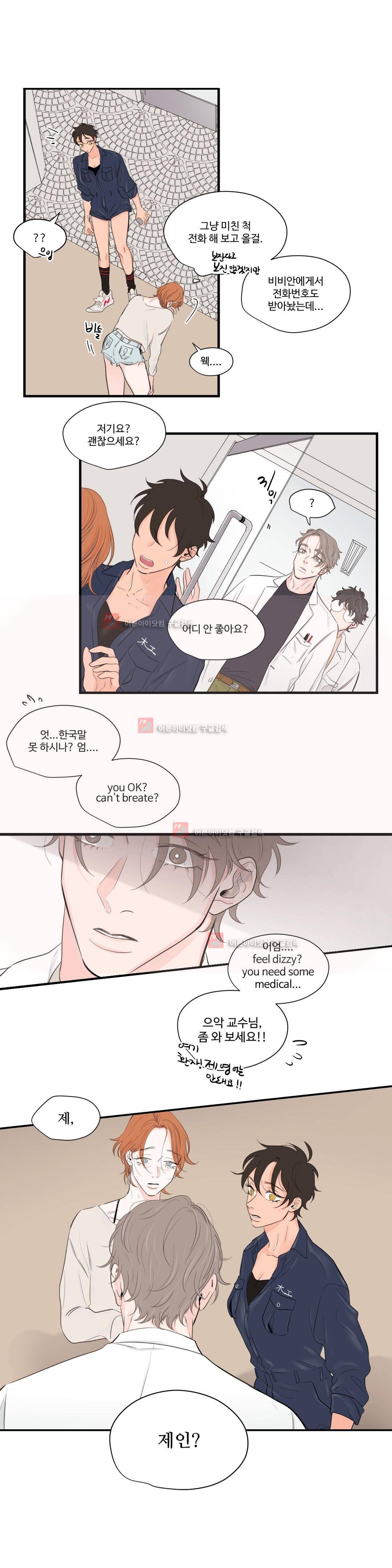 사랑의 기원 57화 8