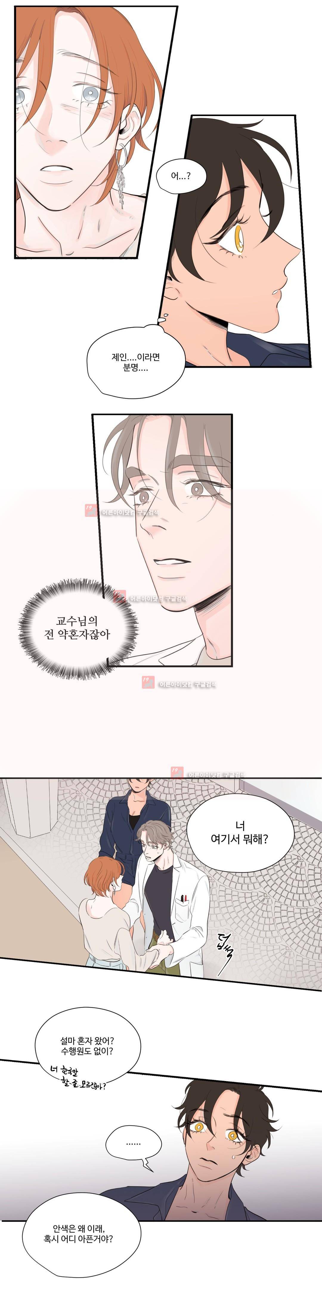 사랑의 기원 57화 9