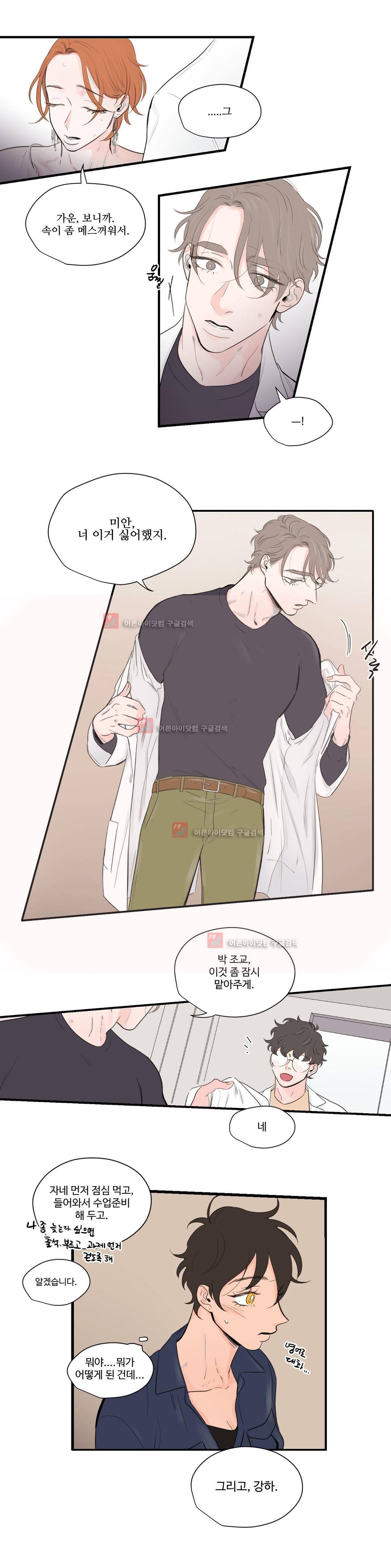 사랑의 기원 57화 10