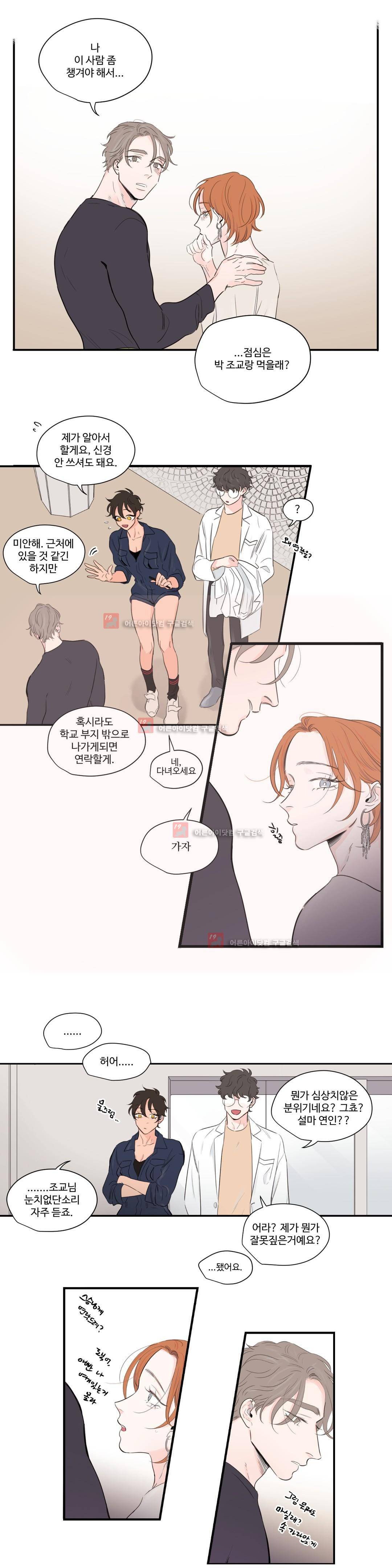 사랑의 기원 57화 11