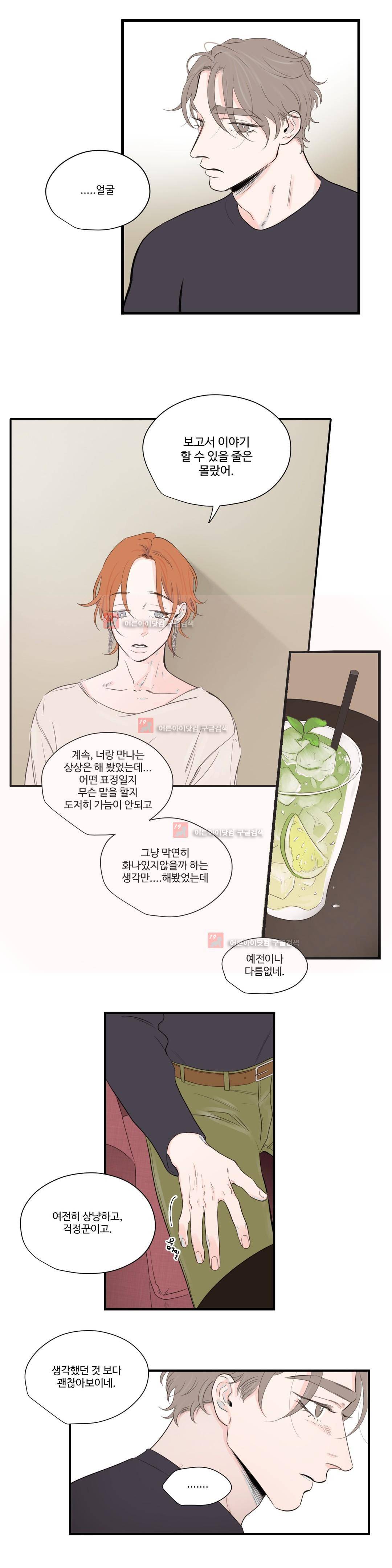 사랑의 기원 57화 14