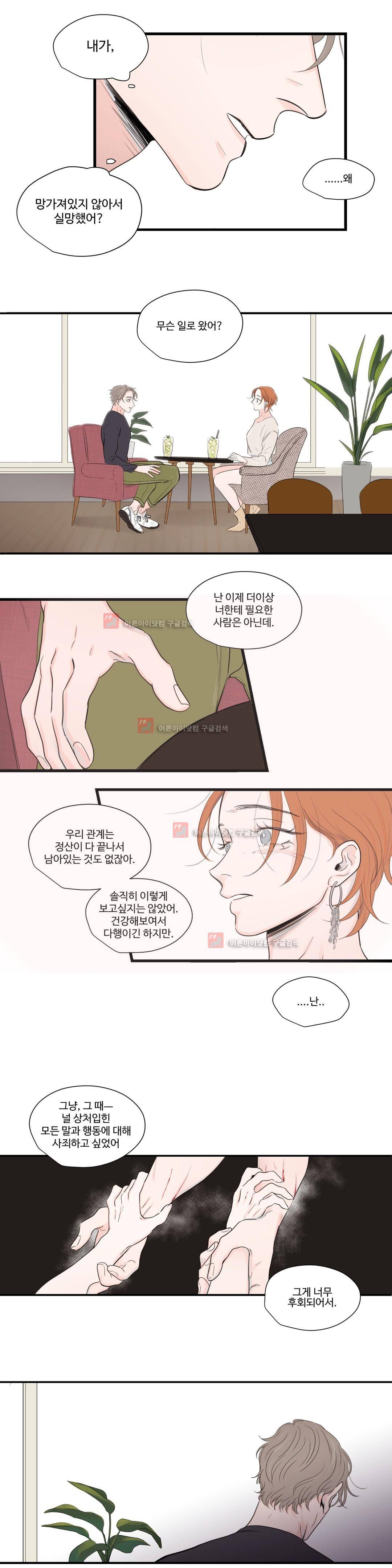 사랑의 기원 57화 15