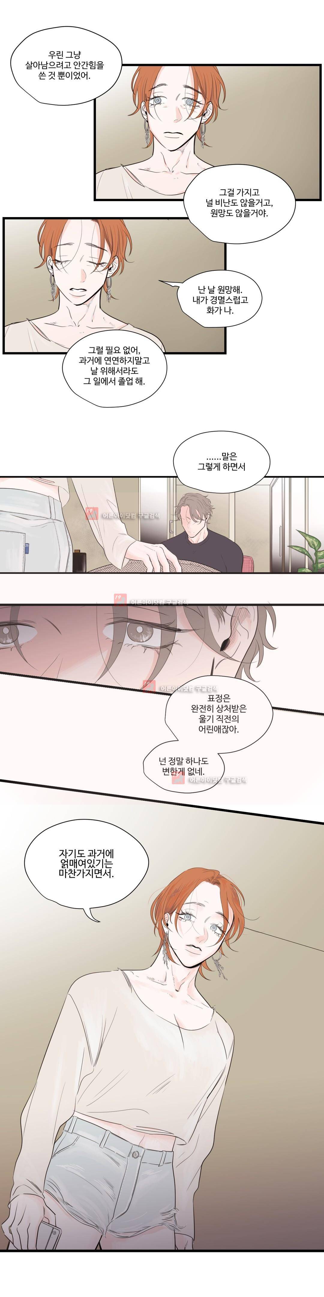 사랑의 기원 57화 16