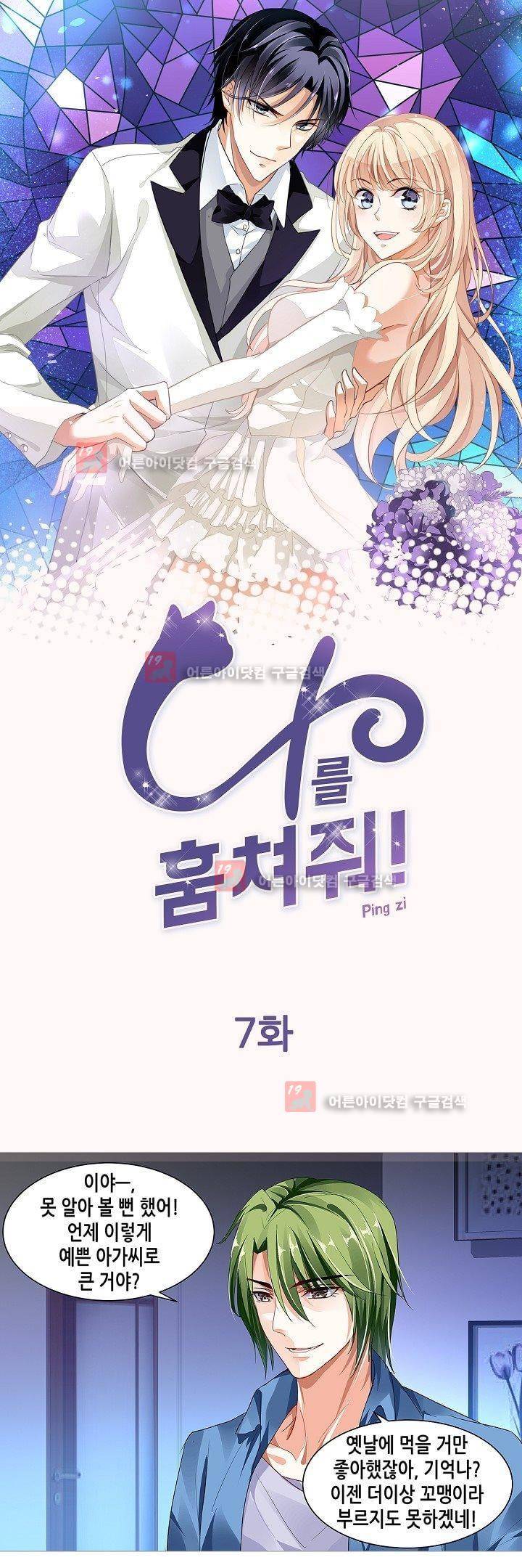 나를 훔쳐줘! 7화 1