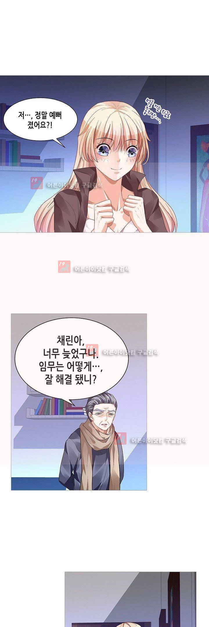 나를 훔쳐줘! 7화 2