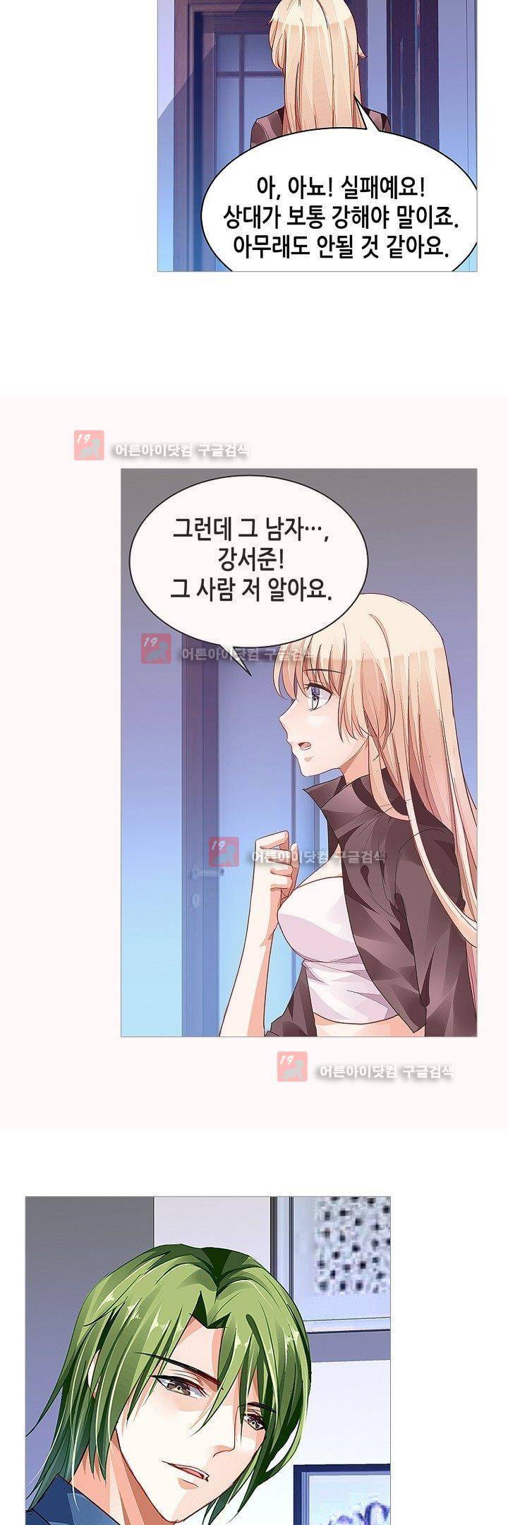나를 훔쳐줘! 7화 3