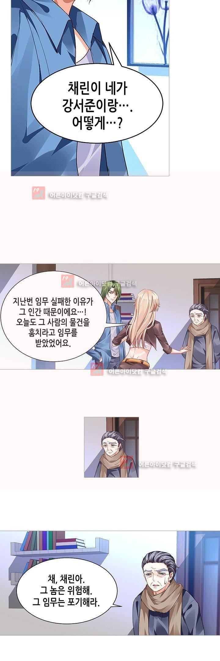 나를 훔쳐줘! 7화 4