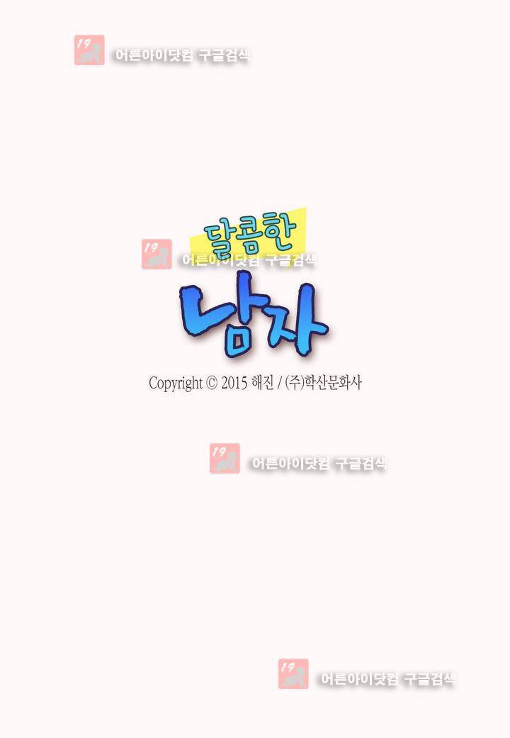 달콤한 남자 54화 2
