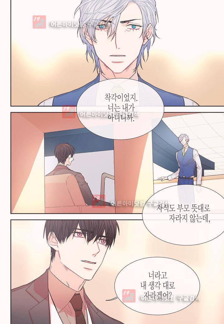 달콤한 남자 54화 4