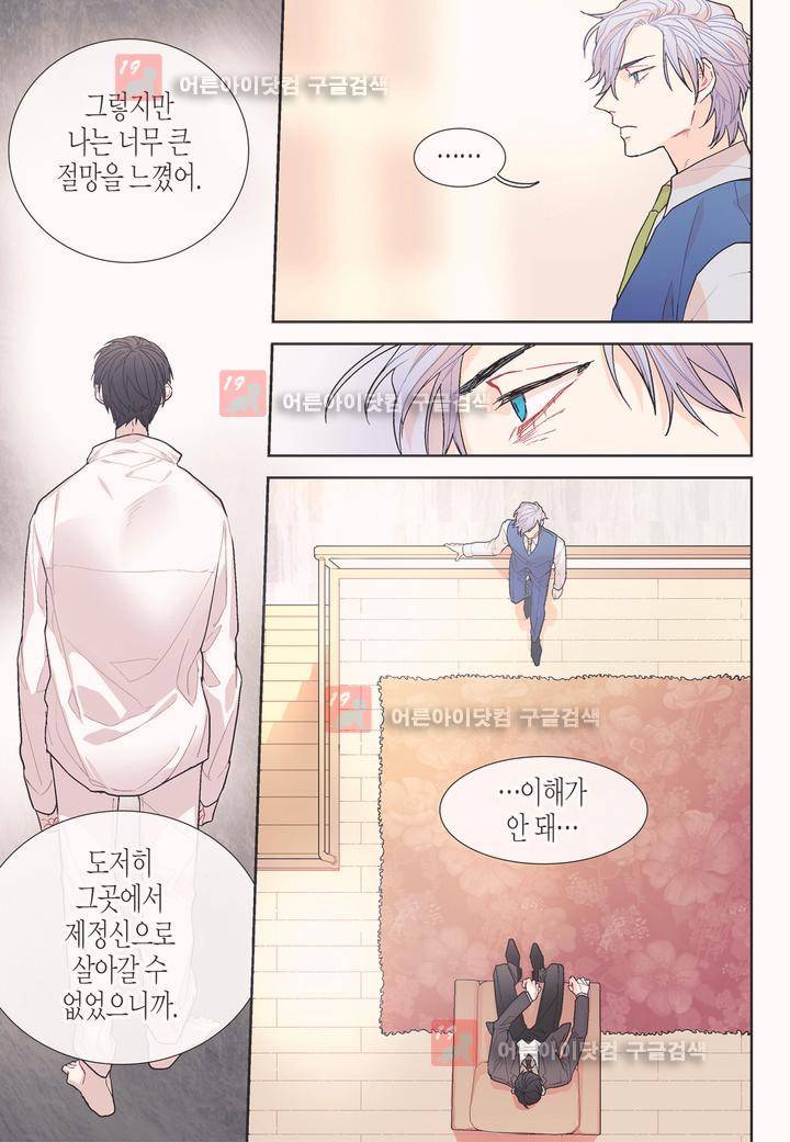 달콤한 남자 54화 5