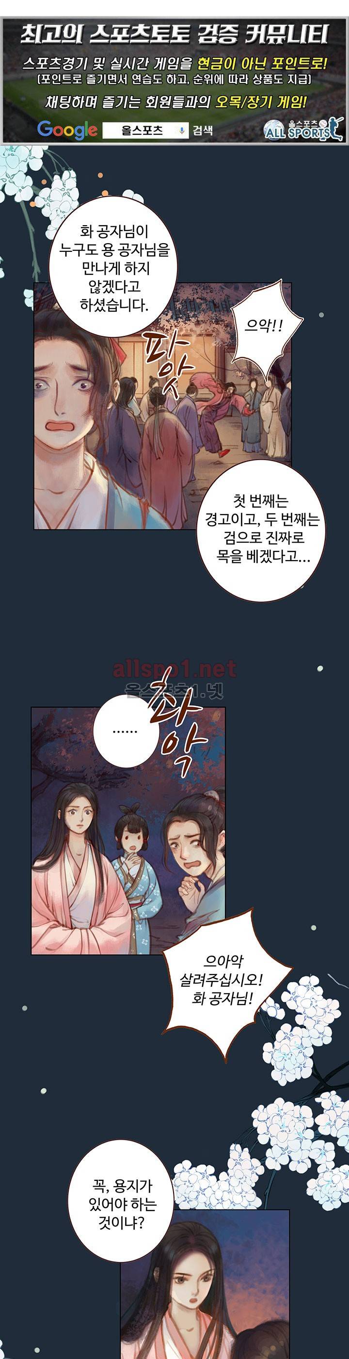 봉수황 : 산음공주 40화 1